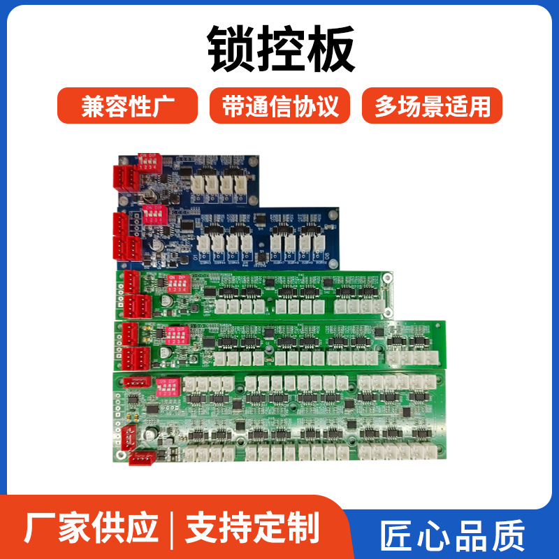 锁控板超市存包柜人脸识别门禁系统物料柜箱柜主板pcba线路板
