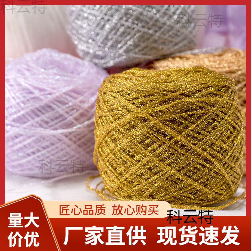 幻彩手工钩针玩偶线特种空心纱金色DIY丝丝水晶毛线编织熊魔力绿