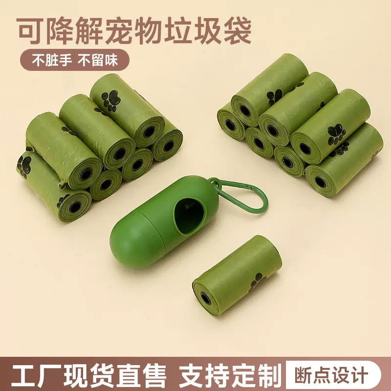 可降解宠物垃圾袋 环保狗狗拾便袋垃圾袋狗屎袋宠物拾便器批发