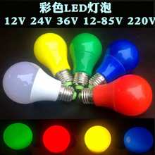 LED��ɫ����220V�͉�12V24V36V E27�ݿڼtɫ���\�����b�c�ʟ�