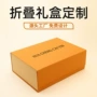 外贸定制折叠跨境书型盒