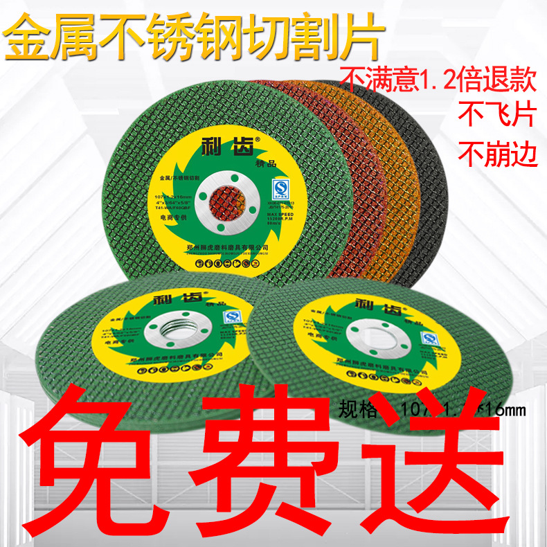 利齿切割片100金属不锈钢砂轮切割片100角磨机角磨片锯片试用