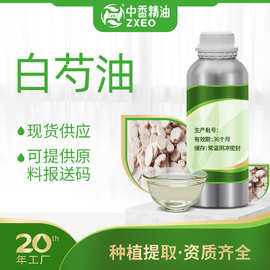 白芍油厚朴油莪术油苏合香油元胡油化妆原料可提供报送码中药油