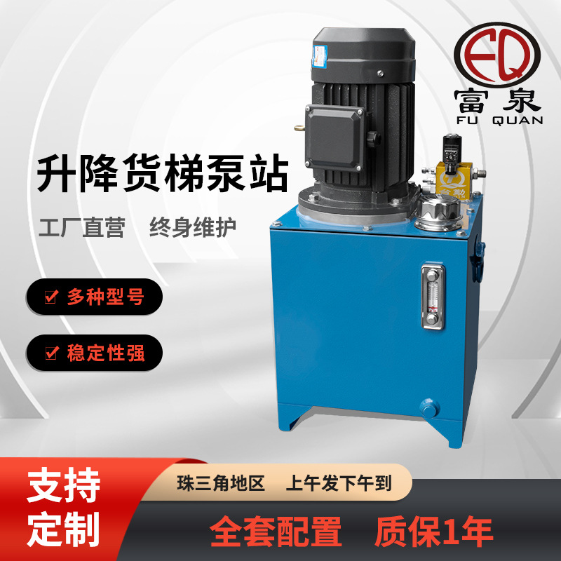 升降货梯液压泵站 升降平台液压站3KW来图可定成套非标液压系统