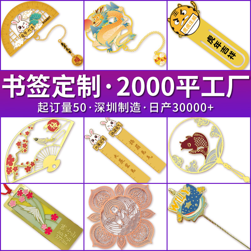 透かし彫りのゴムの金属のしおりは学校の観光スポットを注文して注文します。|undefined