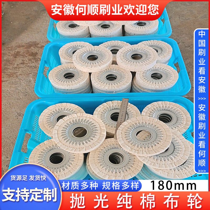 安徽何顺刷业生产纯棉布轮 全自动封边机抛光布轮 铁芯抛光布轮