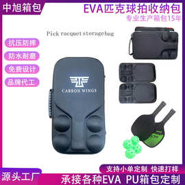 eva匹克球拍收纳包可印logo防水户外运动硬壳便携乒乓球包