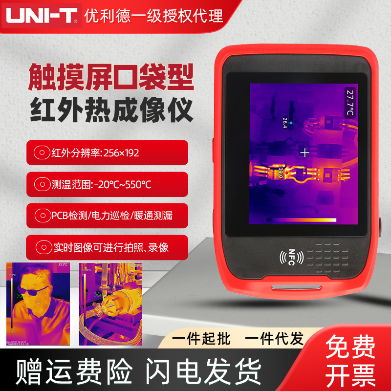 Youlide Portable Infrared Thermal Imager UTi260T Electric Cabinet Pipeline Inspection Electronic Mobile Phone Maintenance Thermal Imager