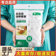 【源】宅小二多機能カバー鮮度保持カバー食品級使い捨てラップカバー100本
