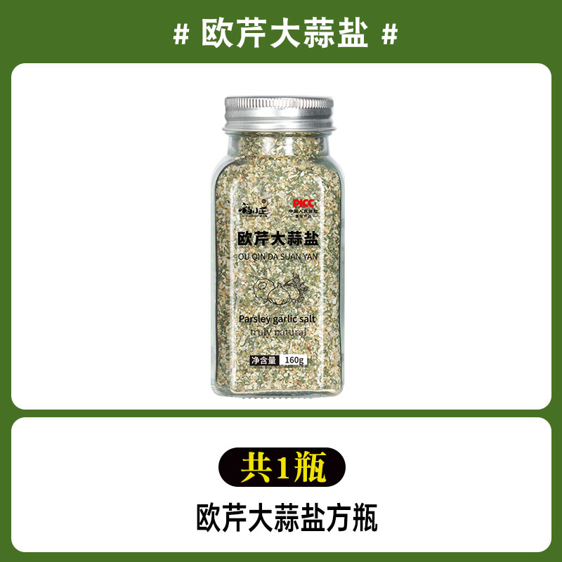 [1병] 파슬리 마늘소금 사각병*1병