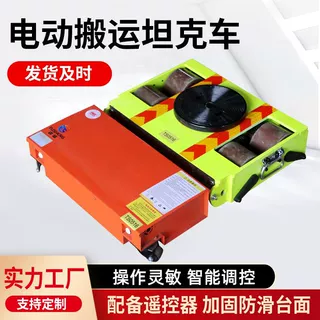 电动坦克搬运车万向旋转直行牵引车重型搬运坦克车遥控坦克搬运车