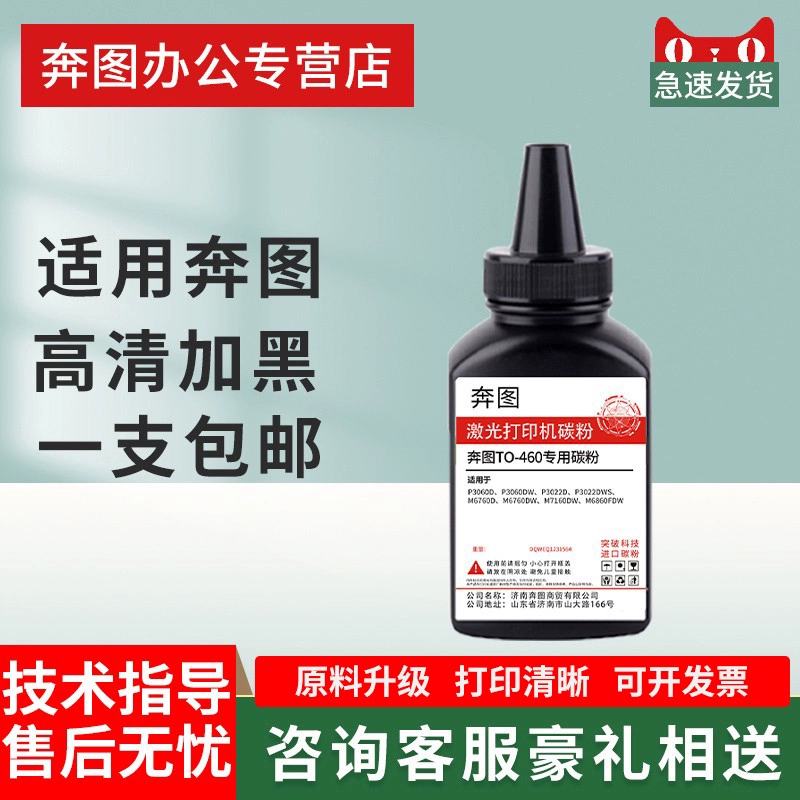 Подходит для тонера Pantum M7160DW TO-460 P3060DW плюс черного тонера M6760D/DW M6860FDW