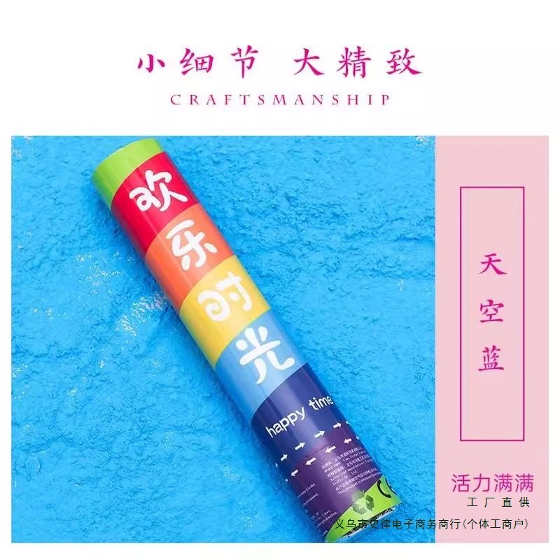 婚礼七彩墙运动会开幕式彩色烟礼花粉礼炮粉粉末花筒派对粉彩跑雾|undefined