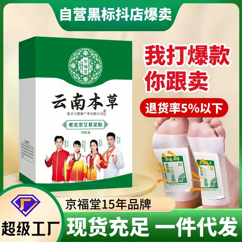 云南本草老北京足贴 元气茯芩八珍足贴 湿寒睡眠生姜足贴艾草足贴