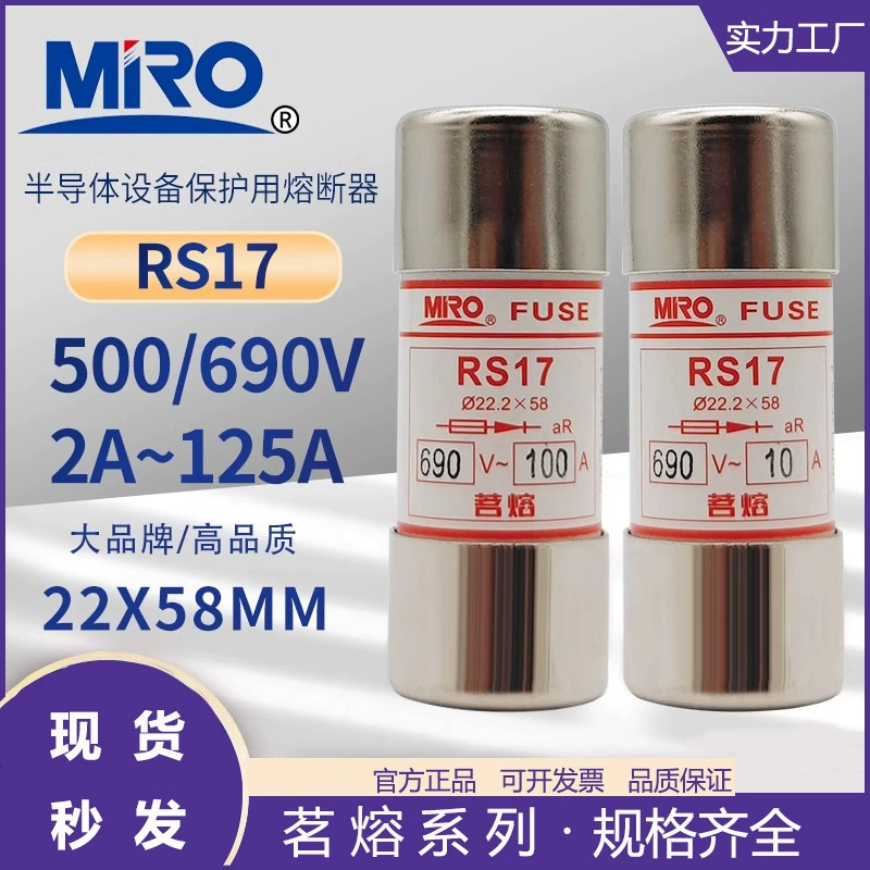 Предохранитель MRO Mingrong RS17690VaR125A100A80A63A50A40A, 22.2*58 мм, экспортная модель