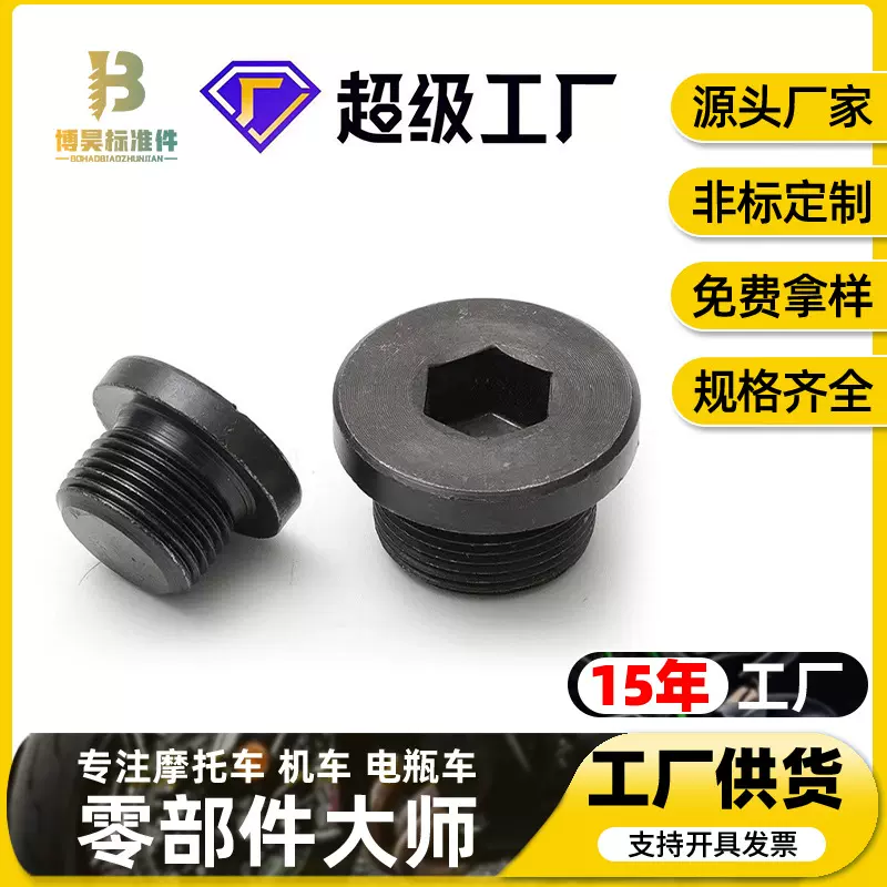 碳钢发黑法兰内六角油堵带垫油塞面堵头喉塞螺栓高强度