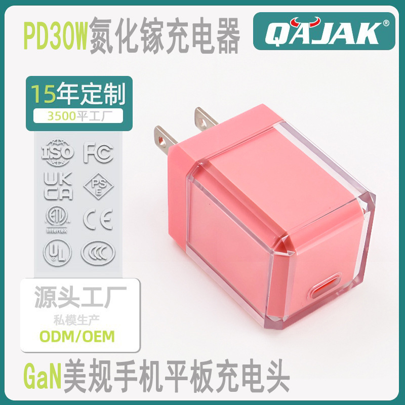 30W氮化镓充电器手机平板电脑充电头PD快充小水晶外贸美规定制