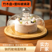 蛋糕防尘玻璃展示托盘食物盖点心盘高颜值透明玻璃罩糕点西餐点盘