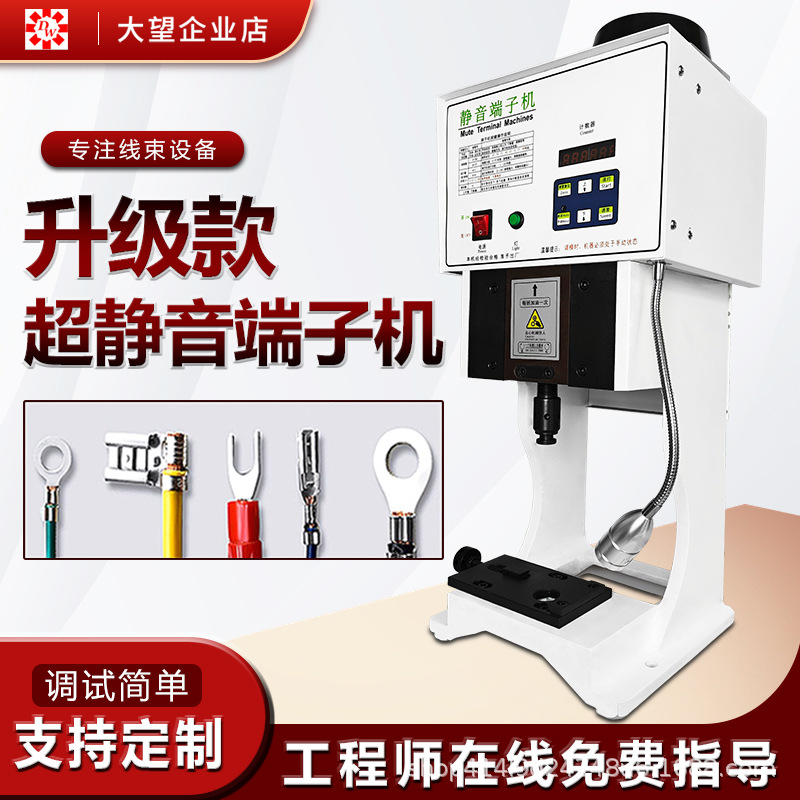 1.5t超静音端子机全自动端子压线机连剥带打端子机电动打端压接机