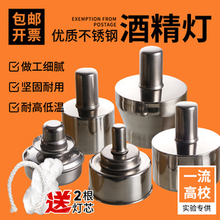 Stainless Steel Alcohol Lamp Explosion-Proof Household Laboratory Use 100ml to 450ml Standard Thickeneded Adjustable Type
