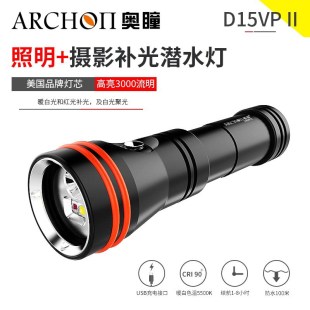 ARCHON diving flashlight AO Tong D15VP II fill light 3000 lumen underwater photography fill light three light colors