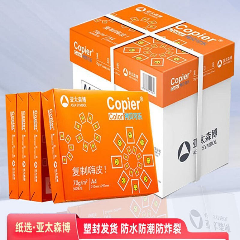 拷贝可乐a4纸打印纸办公用品复印纸A3单包500张白纸包邮草稿纸70g
