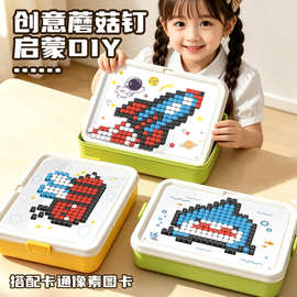 蘑菇钉益智儿童玩具3d立体早教大颗粒拼图创意百变积木专注力训练