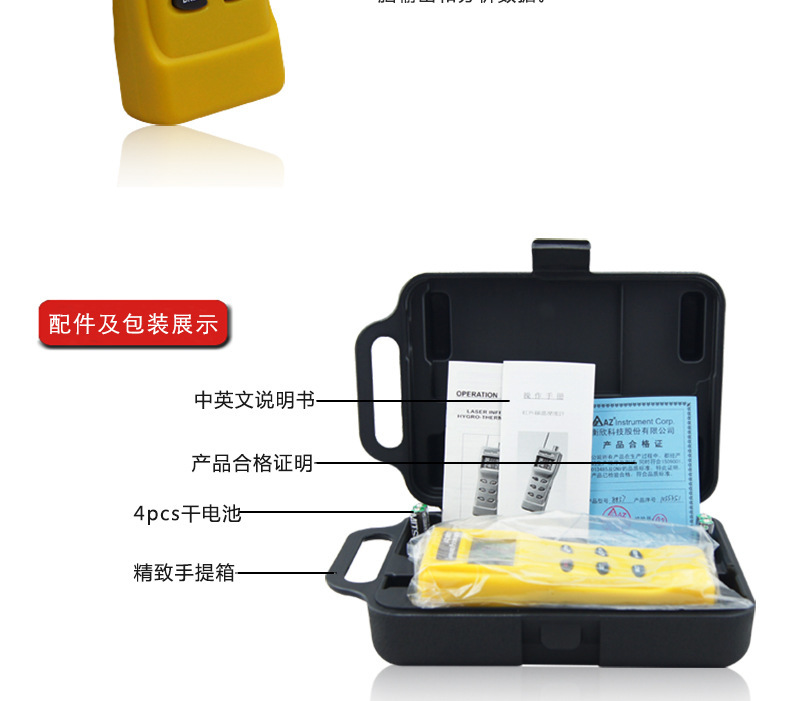 红外线测温仪8857--2_04