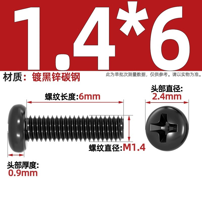 PM鉄黒亜鉛加硬十字丸頭小ねじ盤頭機ねじm 1m 1.2m 2m 2m 2m 2m 2m 5m 3m 4mm|undefined