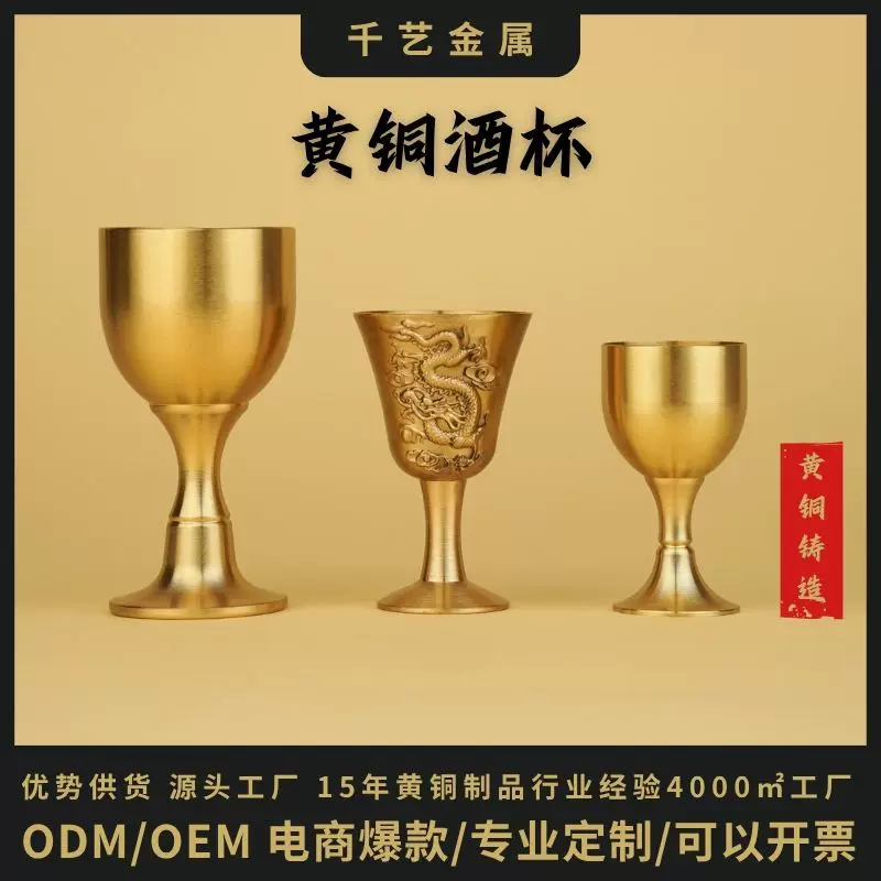 黄铜酒杯供佛水杯高脚小酒杯家用供奉财神爷杯子佛前拜神佛具用品
