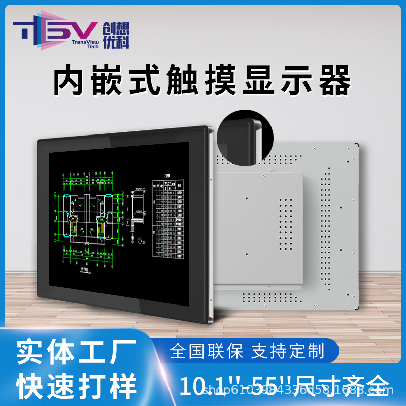 Creative Intelligence 10.1/21.5 Embedded system Industrial Integrated machine touch monitor Industry Touch Integrated machine