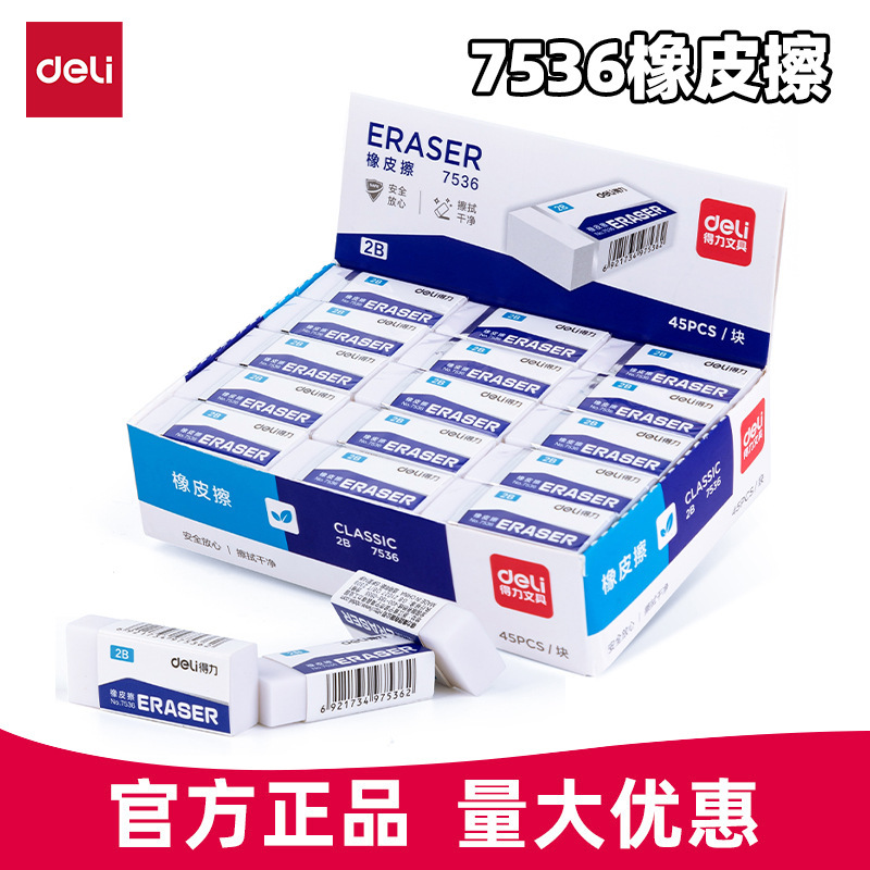 Deli Eraser 7536 Rectangular Small Eraser Student Exam Drawing Eraser Stationery Wholesale 2B Eraser