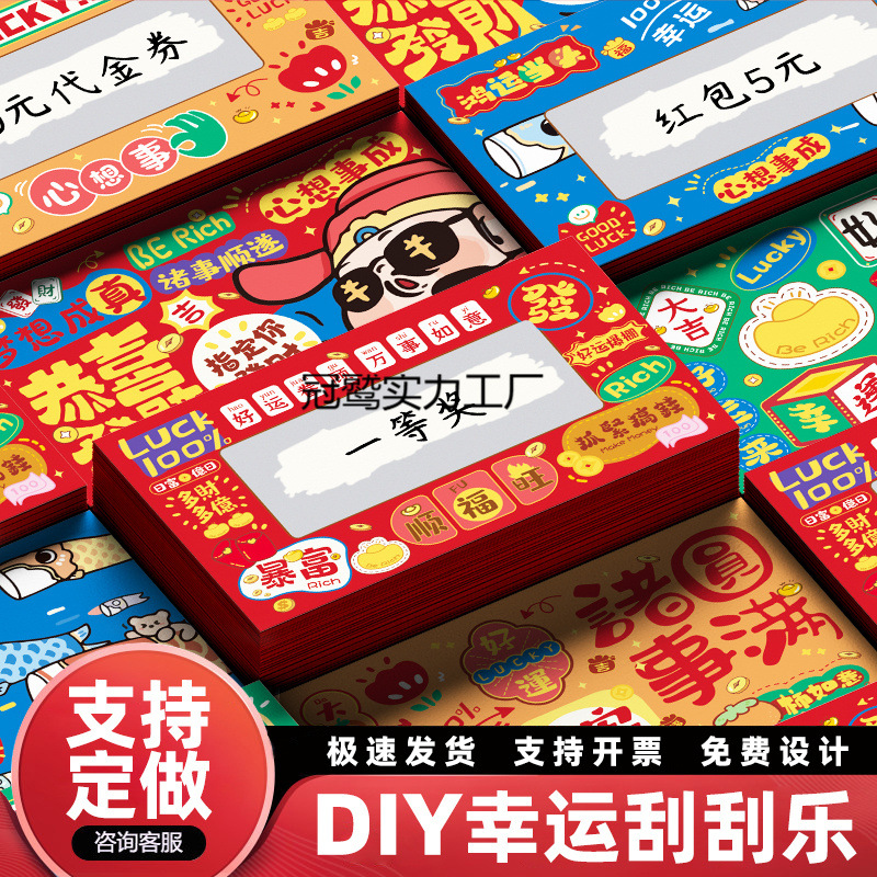 ✅创意刮刮卡幸运刮刮乐券代金券兑换券卡片刮奖卡涂层定