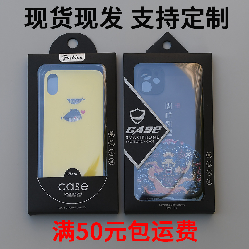 手机壳包装通用苹果手机壳包装盒保护套包装手机保护壳包装盒数码