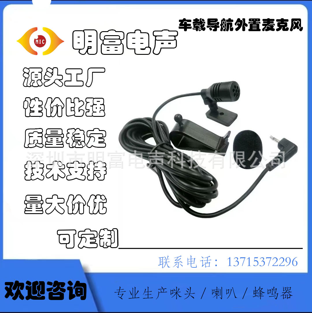 车载麦克风车上语音滴滴的士用车载语音通话话筒领夹话筒车载话筒