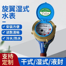 水表;流量计;排水系统