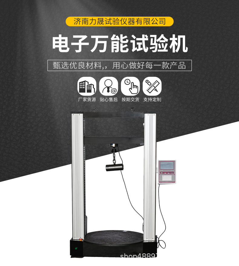 电子万能试验机_03.jpg