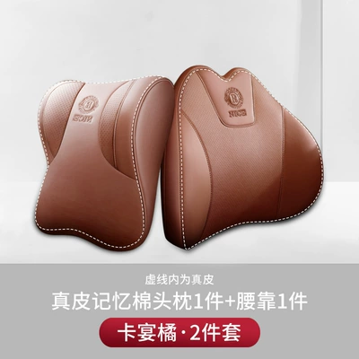 Headrest: lumbar support high-end pillow aviation-grade - piracy-will-be-investigated-design-patented-trademark-model-upgraded-genuine-leather-c-model-orange-a-set-of-headrests-and-waistrests