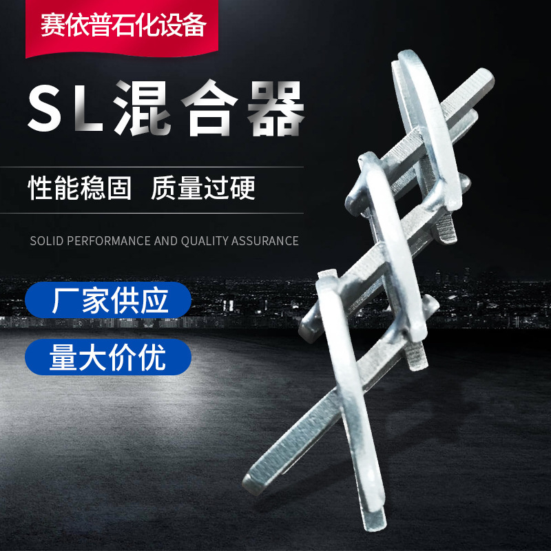 SL不锈钢静态混合器   管道混合器  液液混合  源头厂家