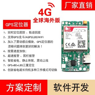 Overseas Version Gps Tracker Module Solution Global 4g Motherboard Pcba Anti-Lost Locator for the Elderly and Children