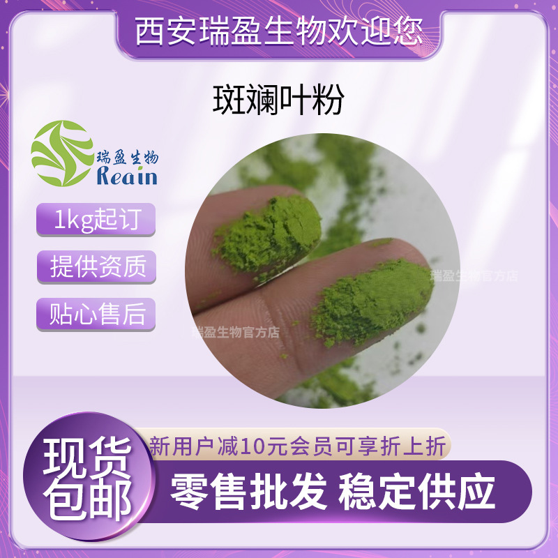 Commercial Pandan Leaf Powder, Fruit and Vegetable Powder, Pandan Leaf Powder, Fruit and Vegetable Powder Wholesale, Fresh Pandan Leaf Powder, Ruiying, Starting from 1kg Commercial Pandan Leaf Powder, Fruit and Vegetable Powder, Pandan Leaf Powder, Fruit and Vegetable Powder Wholesale, Fresh Pandan Leaf Powder, Ruiying, Starting from 1kg