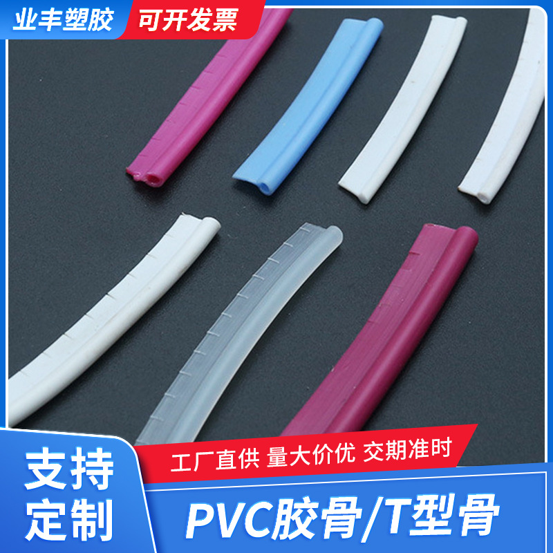 PVC透明彩色无毒胶骨 箱包立型支撑条坐垫嵌条P型骨 嵌线 防水T骨