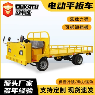 厂区电动搬运车工厂车间倒货车仓储物流运输车厂内电动四轮平板车