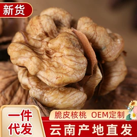 生核桃;其他药食同源