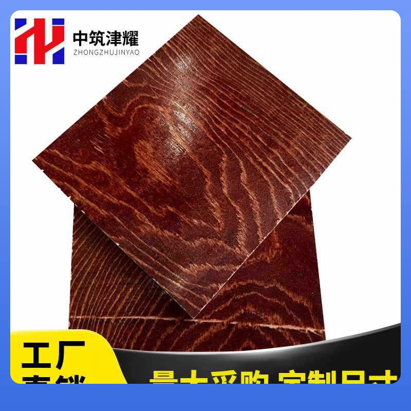 ✅木工板建筑红板竹胶板胶合板工地支撑木模板胶水足周转多次尺寸