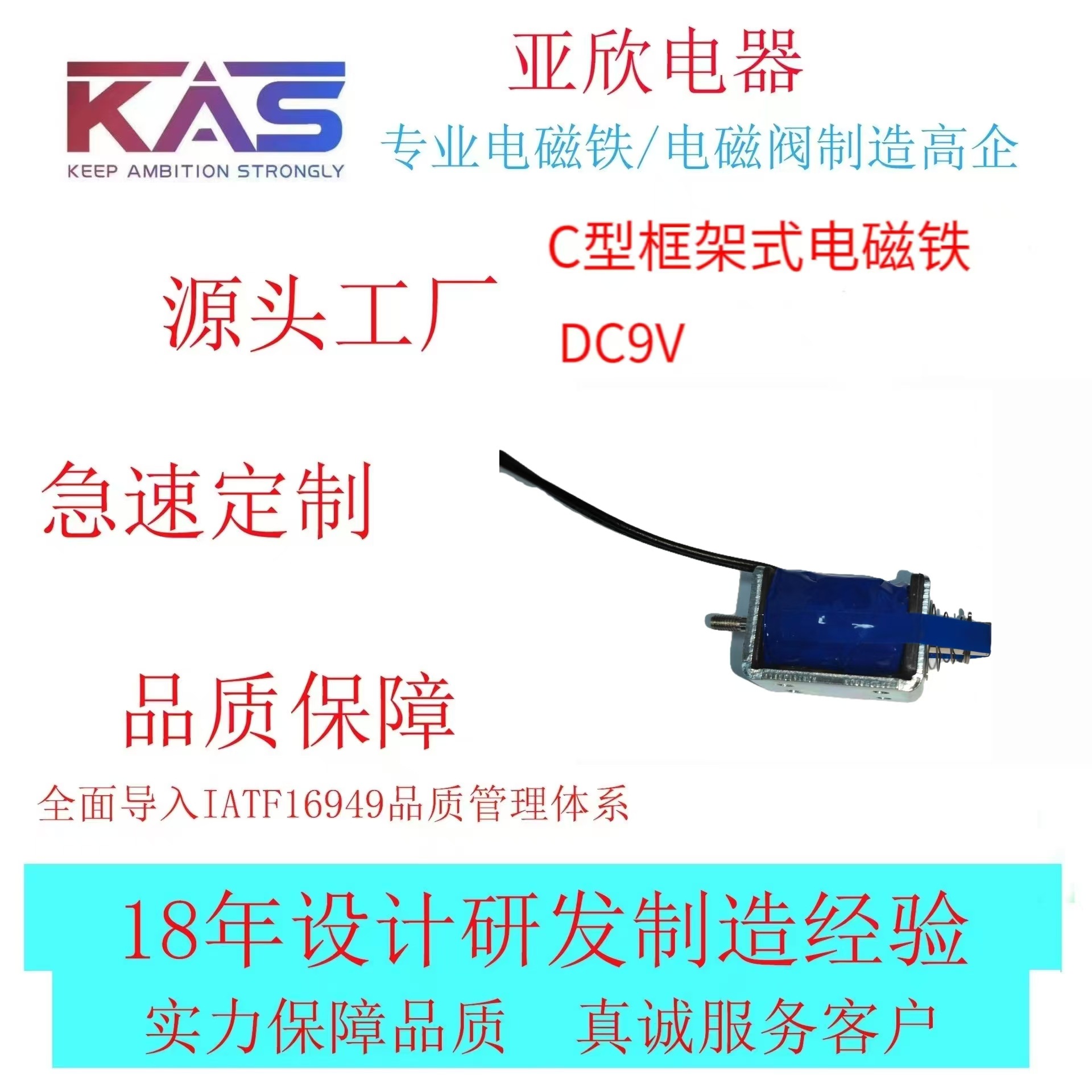 电磁铁厂家   KAS  AC0630S-09A20    C型框架式电磁铁   电子元