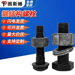 鋼構造用ボルト、大型六角ボルト、高力ボルト、外径六角ボルト、ねじりせん断ボルト、鋼構造用ネジ