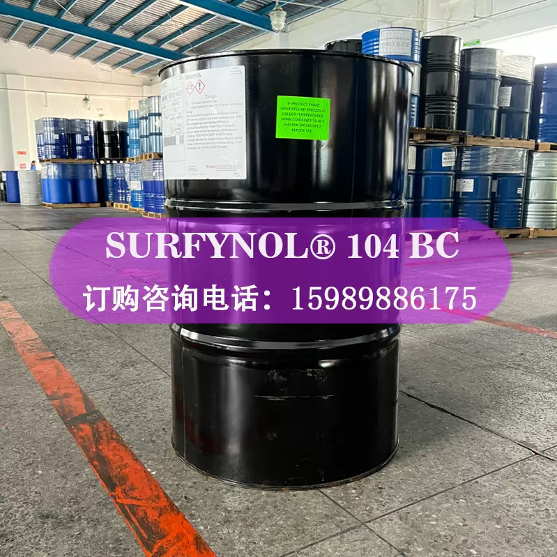 赢创Surfynol 104BC炔二醇类消泡多功能润湿剂 涂料抗缩孔流平剂