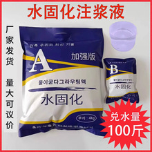 水固化注浆液高压灌浆防水丙烯酸盐注浆液AB双组份材料速凝渗透