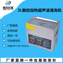 3L湖南超声波清洗 家用玻璃清洗超声发生器 小型清洗机DT